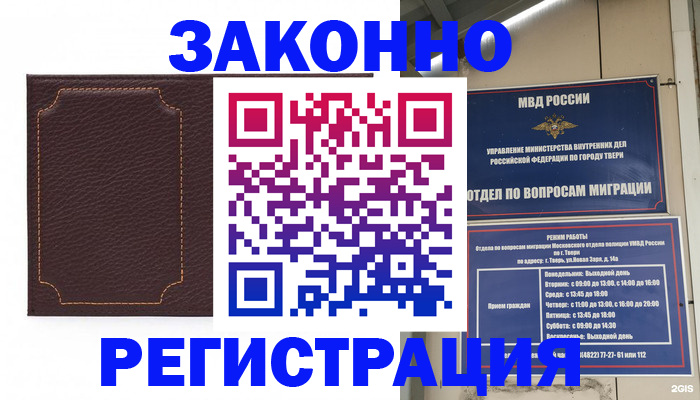 временная регистрация законно в Талдоме